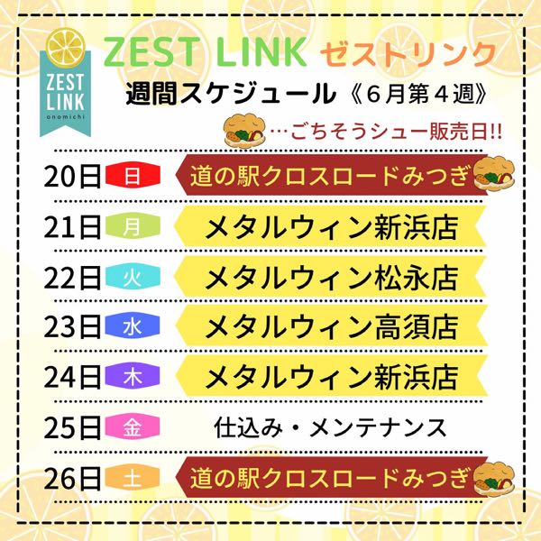 6月4週目